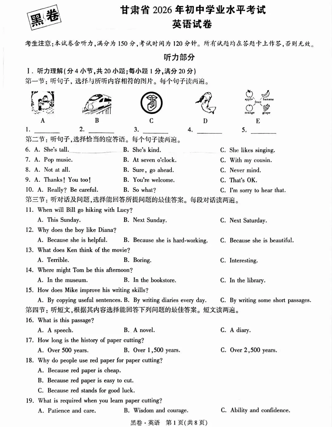 2026年甘肃省初中学业水平考试英语试卷及答案(万维黑卷)-第1张图片-四季读书网