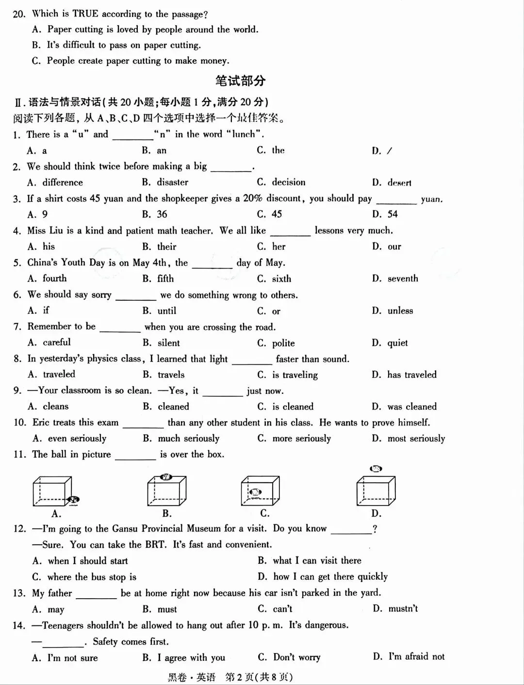 2026年甘肃省初中学业水平考试英语试卷及答案(万维黑卷)-第2张图片-四季读书网
