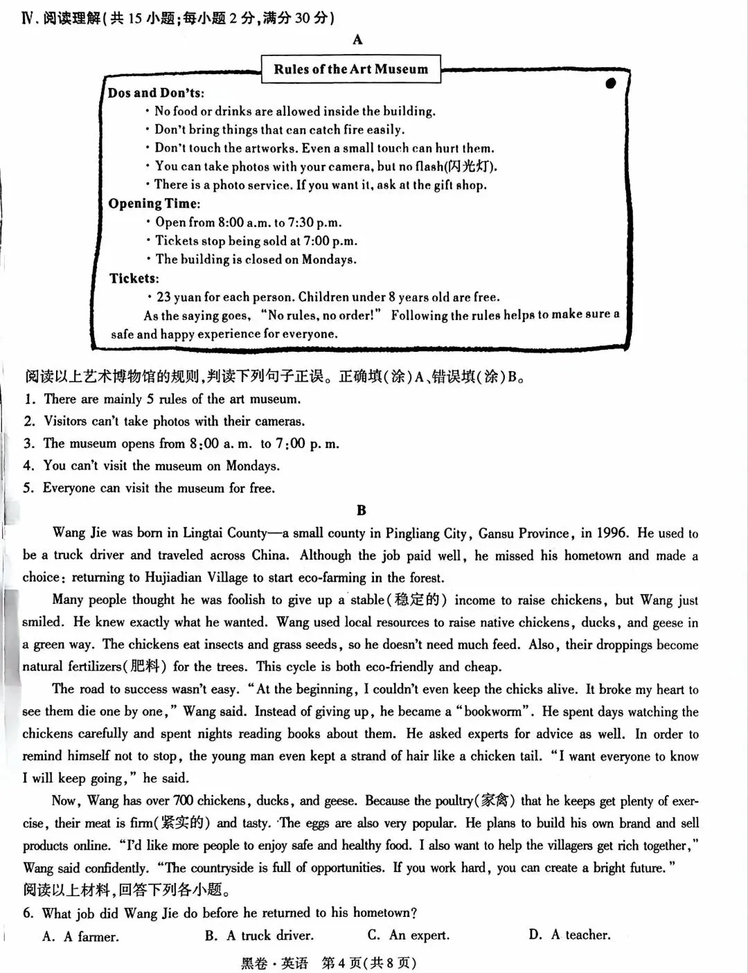2026年甘肃省初中学业水平考试英语试卷及答案(万维黑卷)-第4张图片-四季读书网