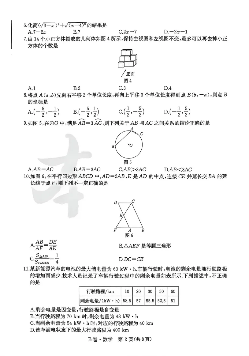 【中考模拟】2026河北省初中学业水平考试数学试卷B卷含答案 (文末附下载链接)-第3张图片-四季读书网 【中考模拟】2026河北省初中学业水平考试数学试卷B卷含答案 (文末附下载链接)-第3张图片-四季读书网