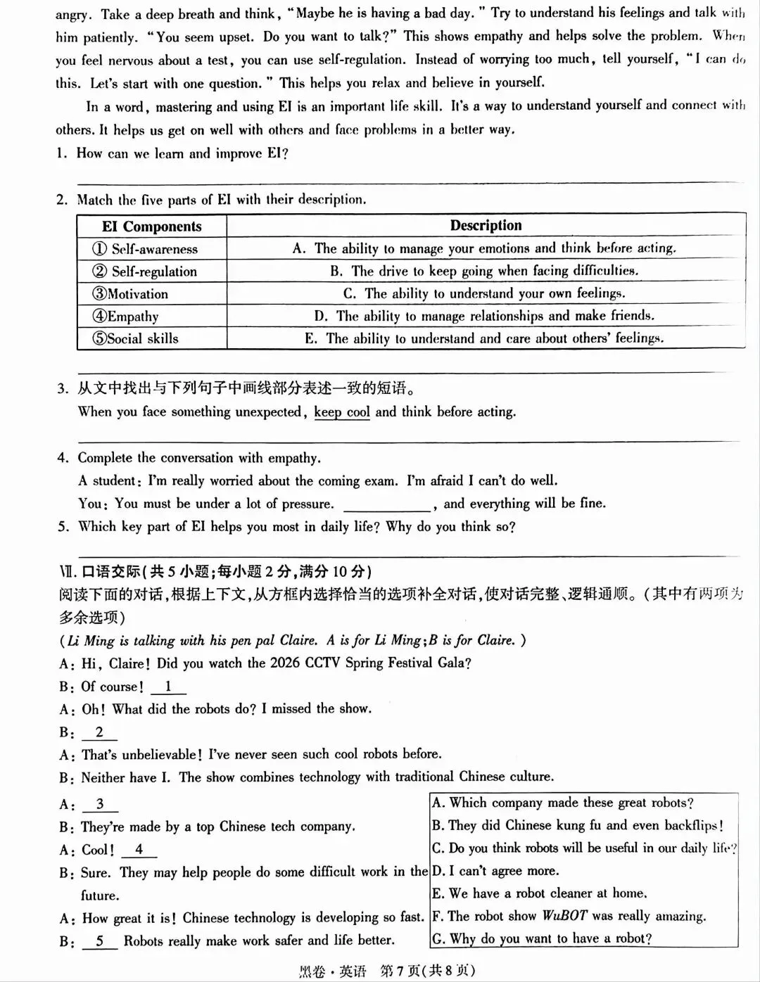 2026年甘肃省初中学业水平考试英语试卷及答案(万维黑卷)-第7张图片-四季读书网
