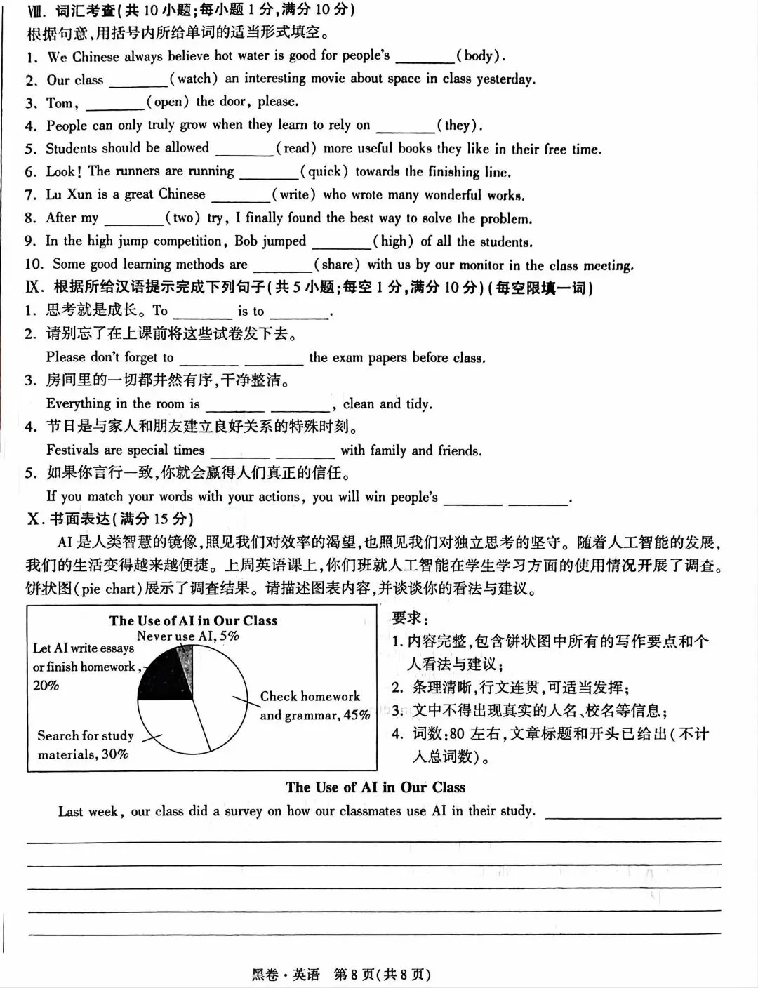 2026年甘肃省初中学业水平考试英语试卷及答案(万维黑卷)-第8张图片-四季读书网
