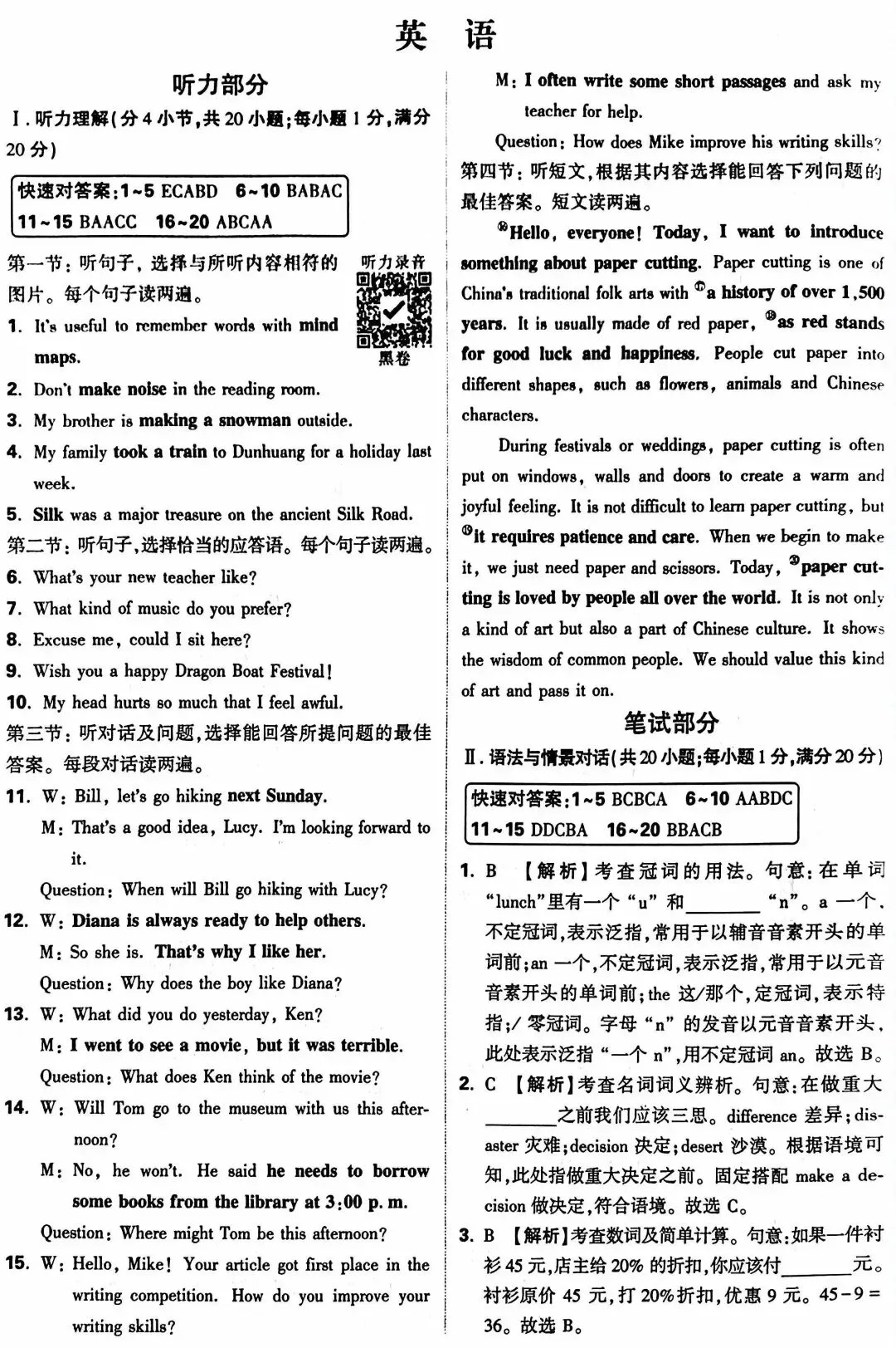 2026年甘肃省初中学业水平考试英语试卷及答案(万维黑卷)-第9张图片-四季读书网