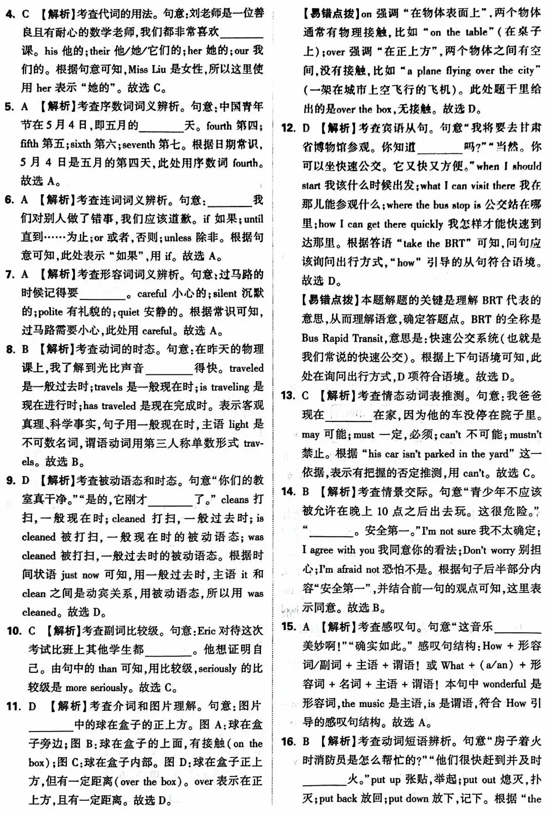 2026年甘肃省初中学业水平考试英语试卷及答案(万维黑卷)-第10张图片-四季读书网