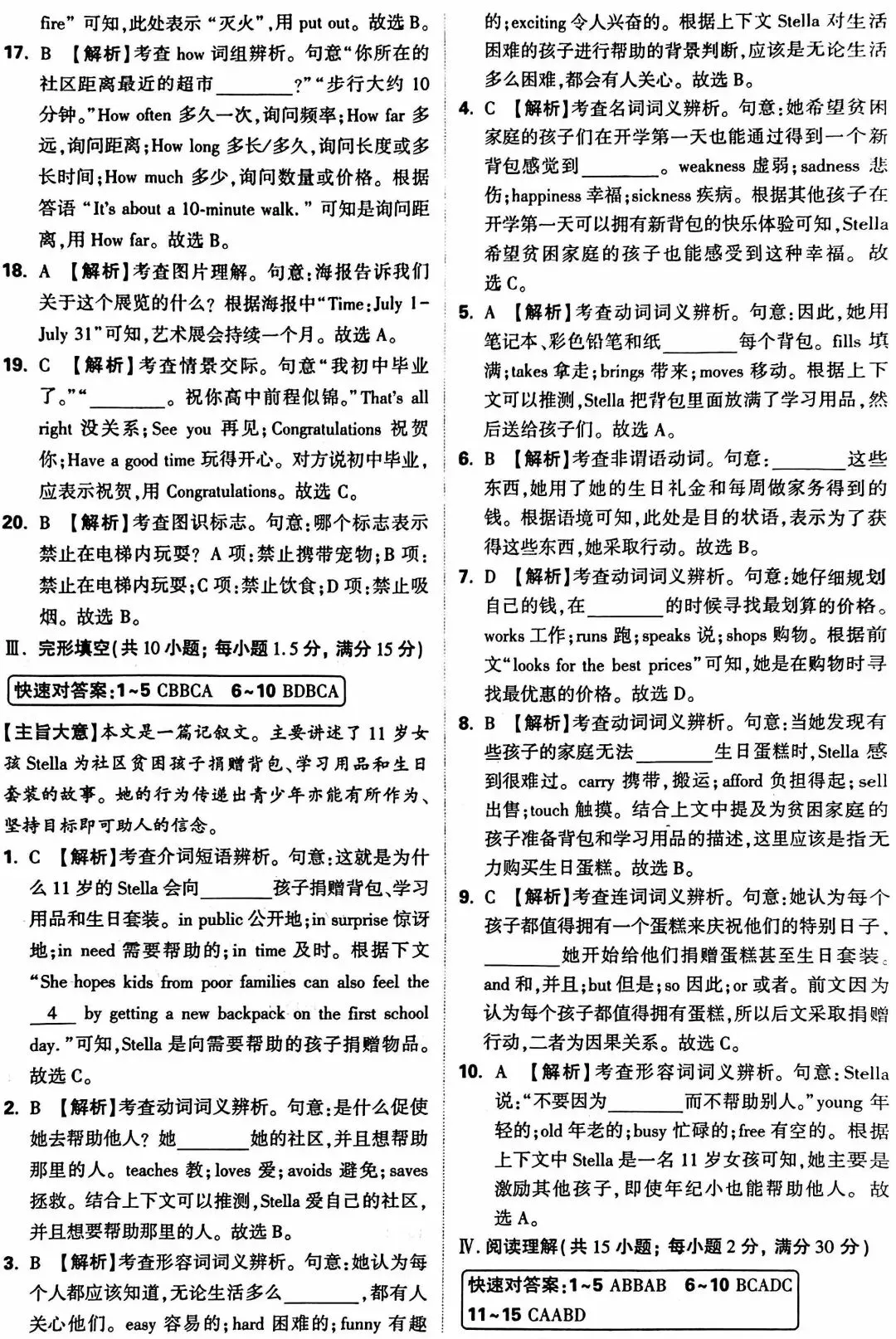 2026年甘肃省初中学业水平考试英语试卷及答案(万维黑卷)-第11张图片-四季读书网