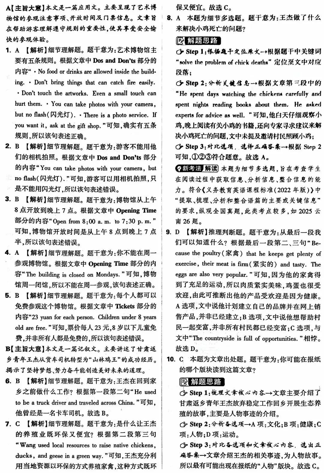 2026年甘肃省初中学业水平考试英语试卷及答案(万维黑卷)-第12张图片-四季读书网
