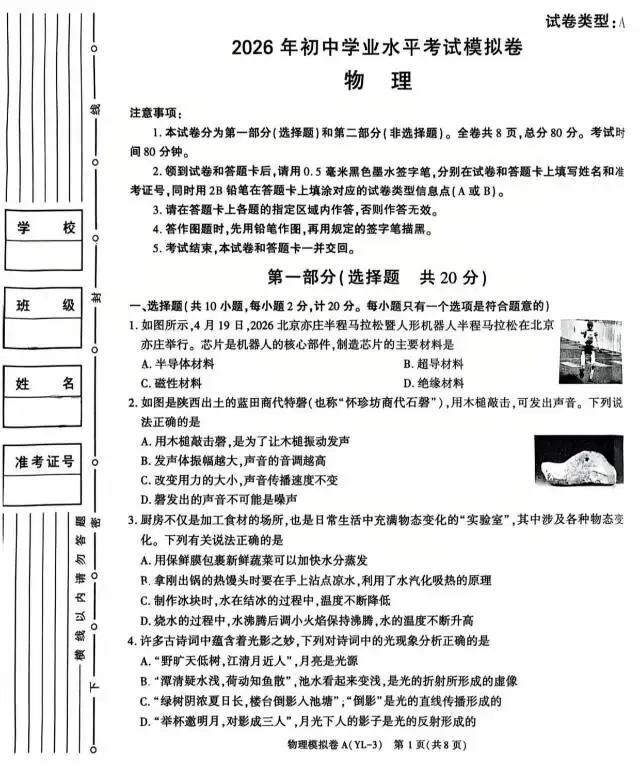 陕西中考阎良区三模-第1张图片-四季读书网