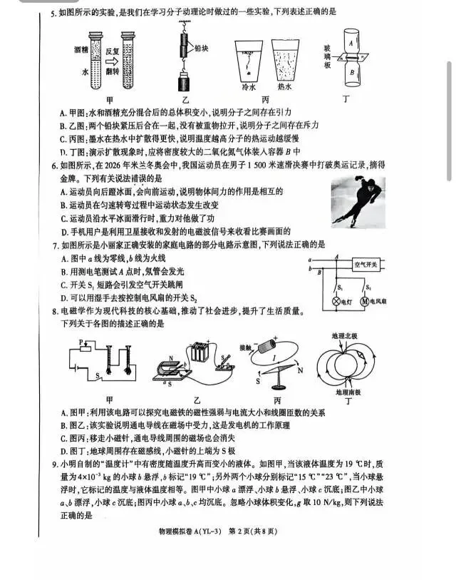 陕西中考阎良区三模-第2张图片-四季读书网