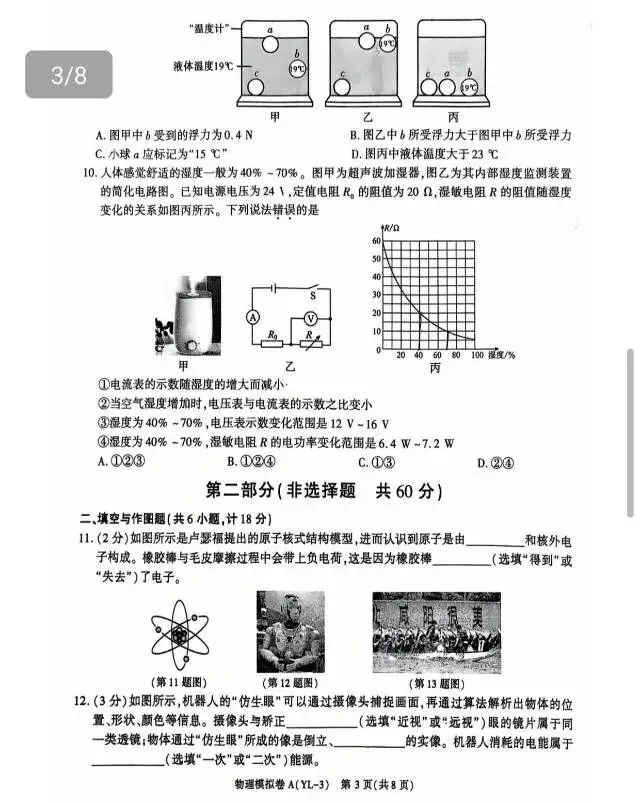 陕西中考阎良区三模-第3张图片-四季读书网