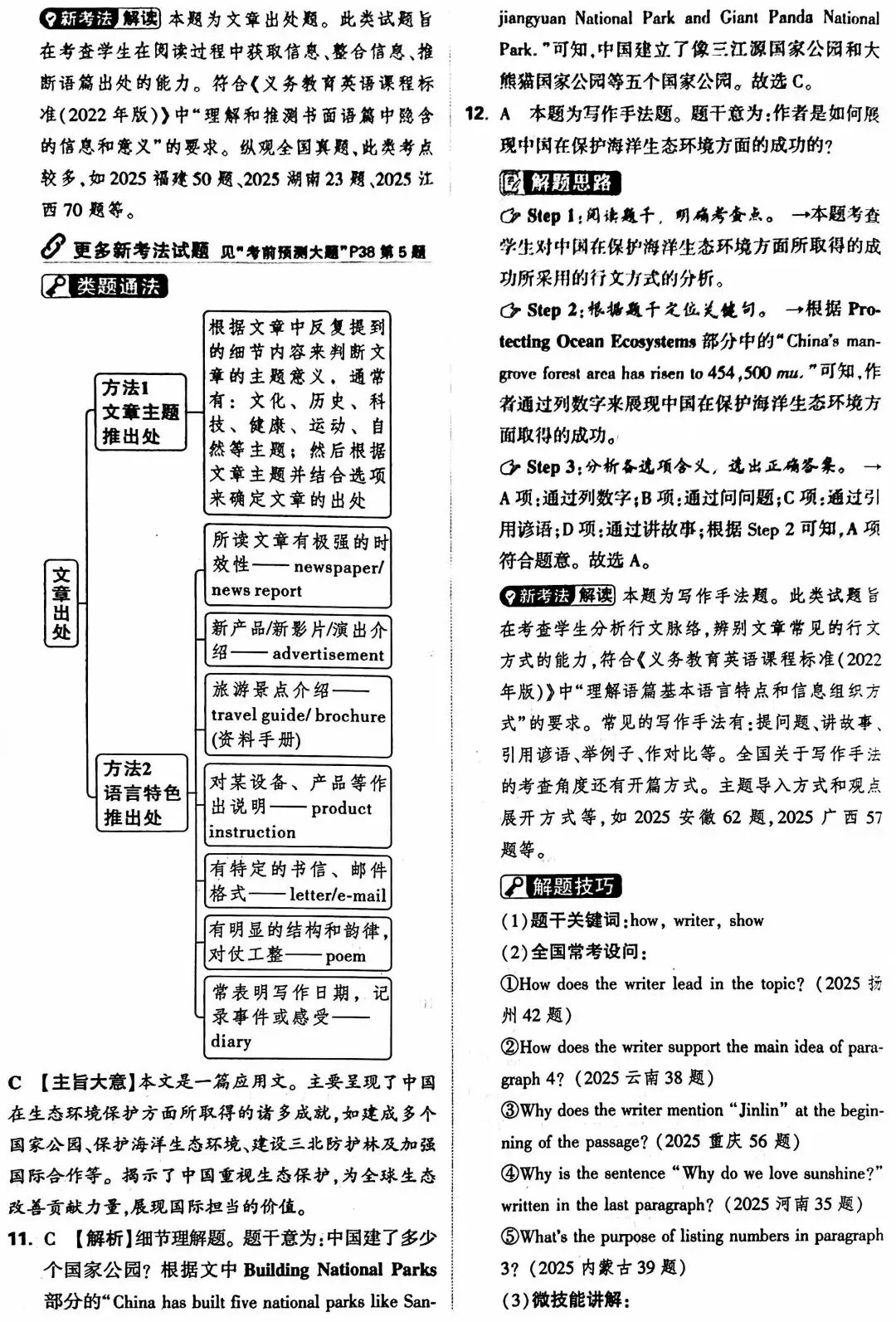2026年甘肃省初中学业水平考试英语试卷及答案(万维黑卷)-第13张图片-四季读书网