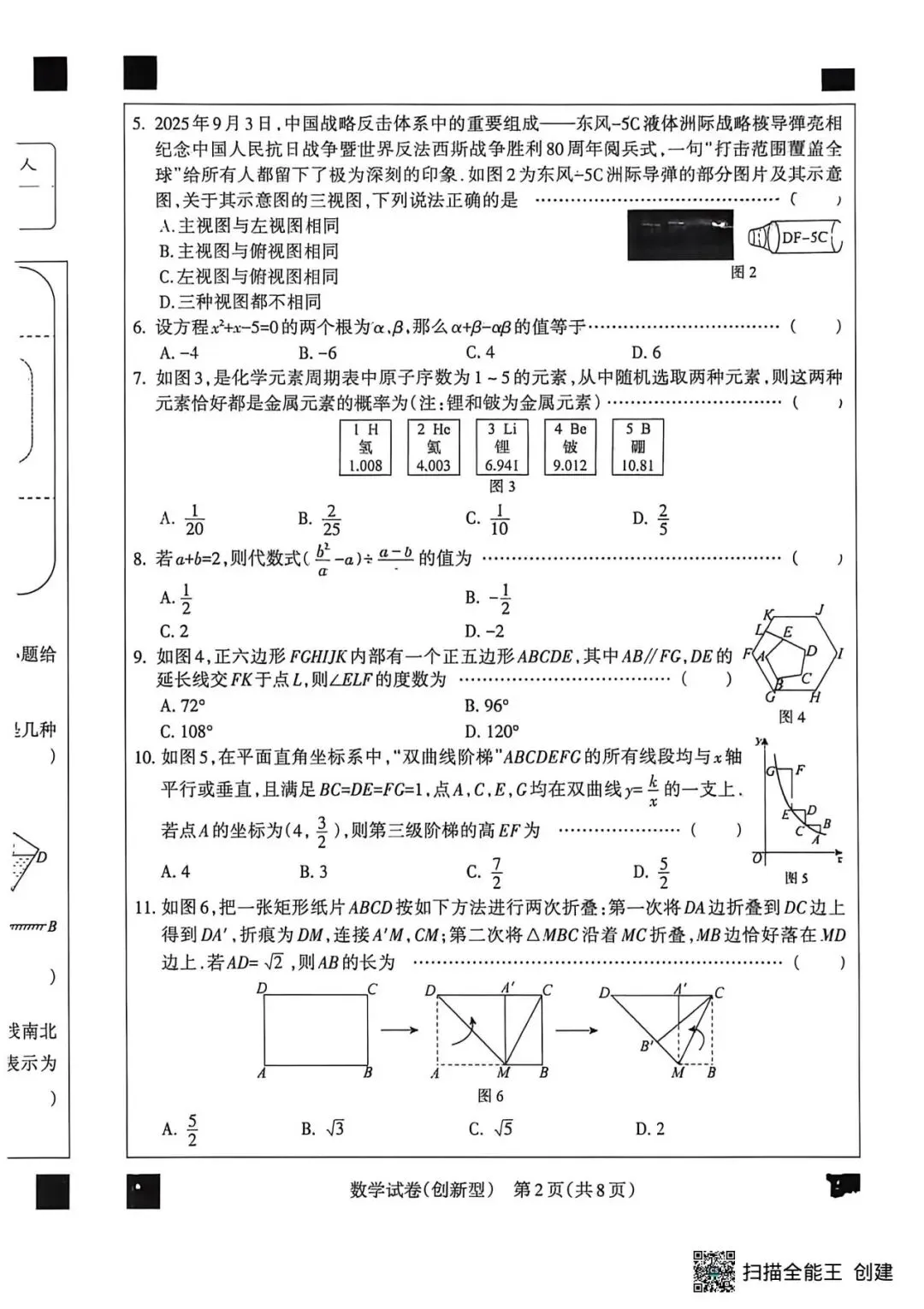 中考数学 | 2026河北省名校中考模拟考试创新型含答案-第4张图片-四季读书网 中考数学 | 2026河北省名校中考模拟考试创新型含答案-第4张图片-四季读书网