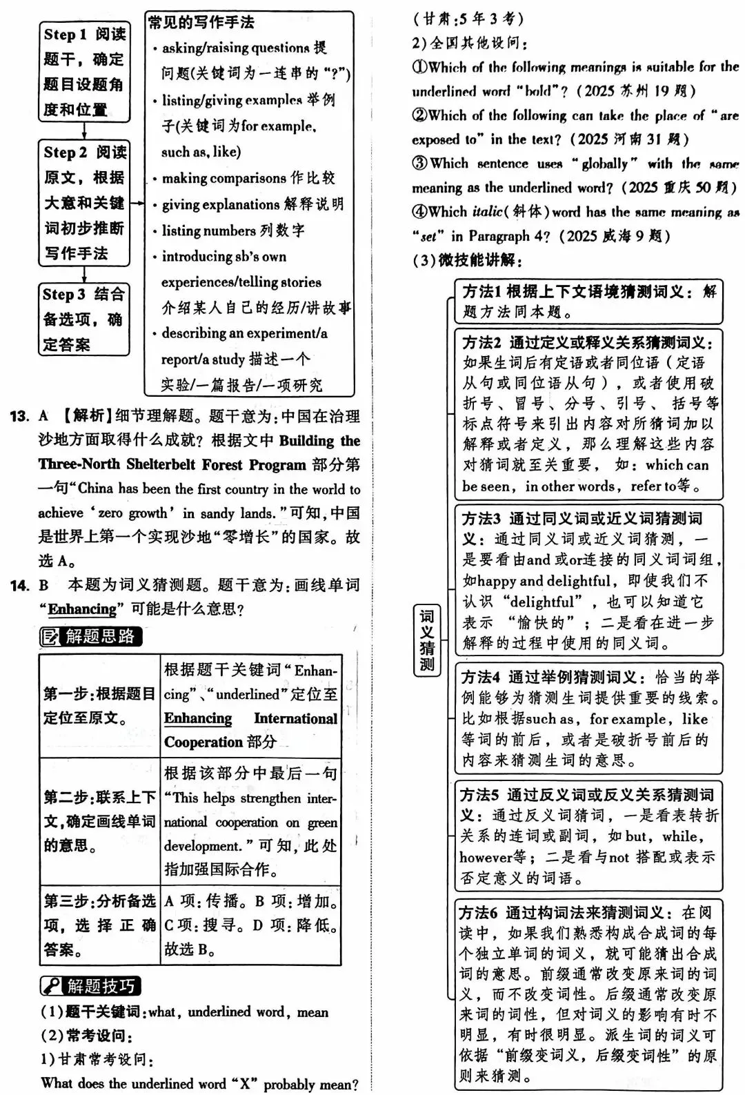 2026年甘肃省初中学业水平考试英语试卷及答案(万维黑卷)-第14张图片-四季读书网