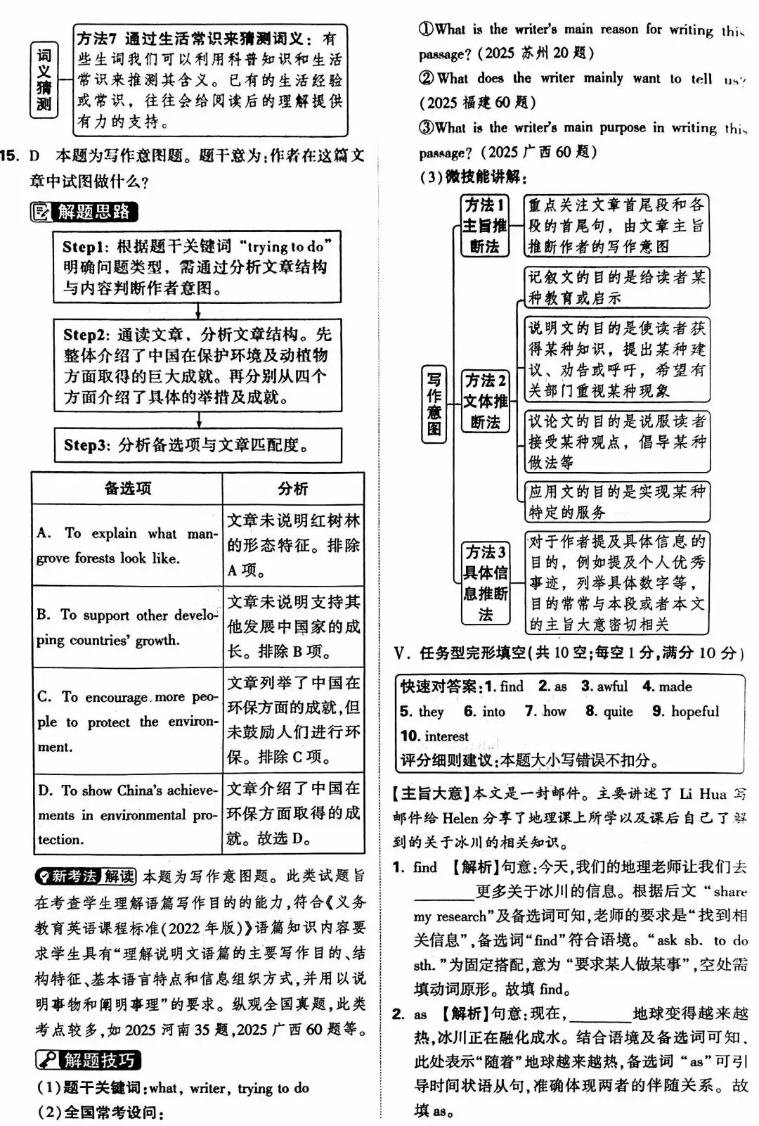 2026年甘肃省初中学业水平考试英语试卷及答案(万维黑卷)-第15张图片-四季读书网