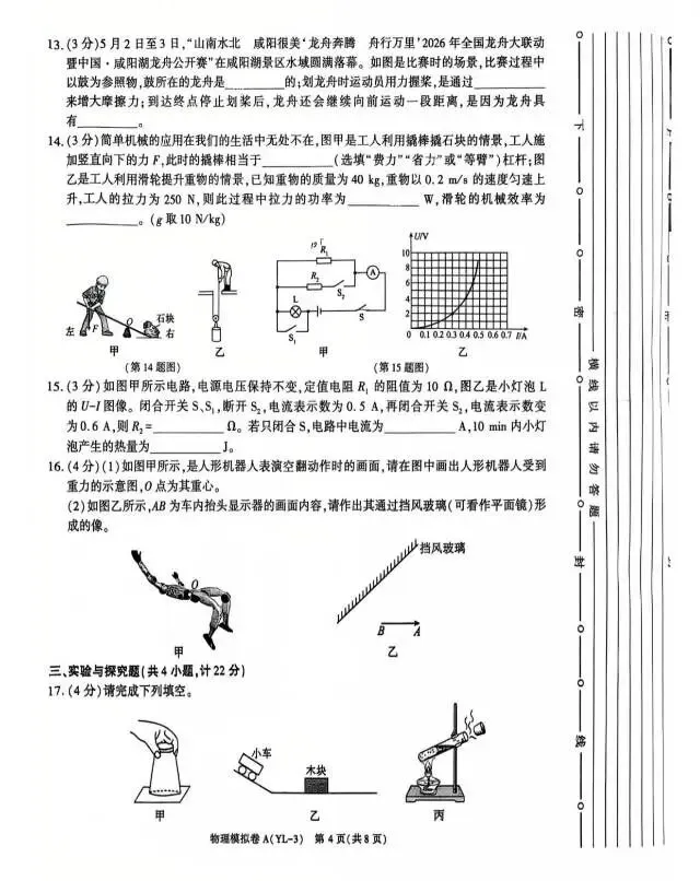 陕西中考阎良区三模-第4张图片-四季读书网