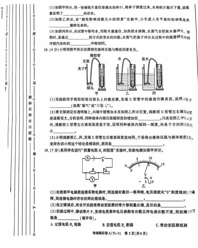 陕西中考阎良区三模-第5张图片-四季读书网