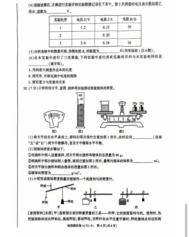 陕西中考阎良区三模-第6张图片-四季读书网