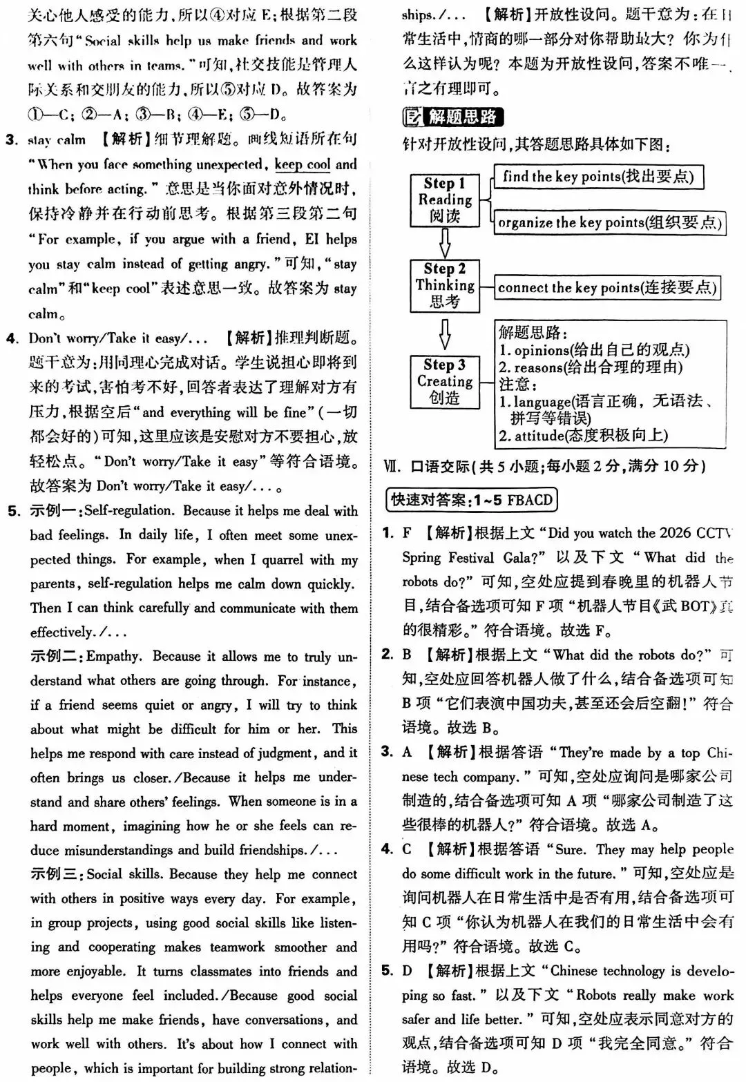 2026年甘肃省初中学业水平考试英语试卷及答案(万维黑卷)-第17张图片-四季读书网