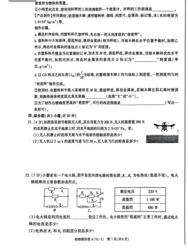 陕西中考阎良区三模-第7张图片-四季读书网