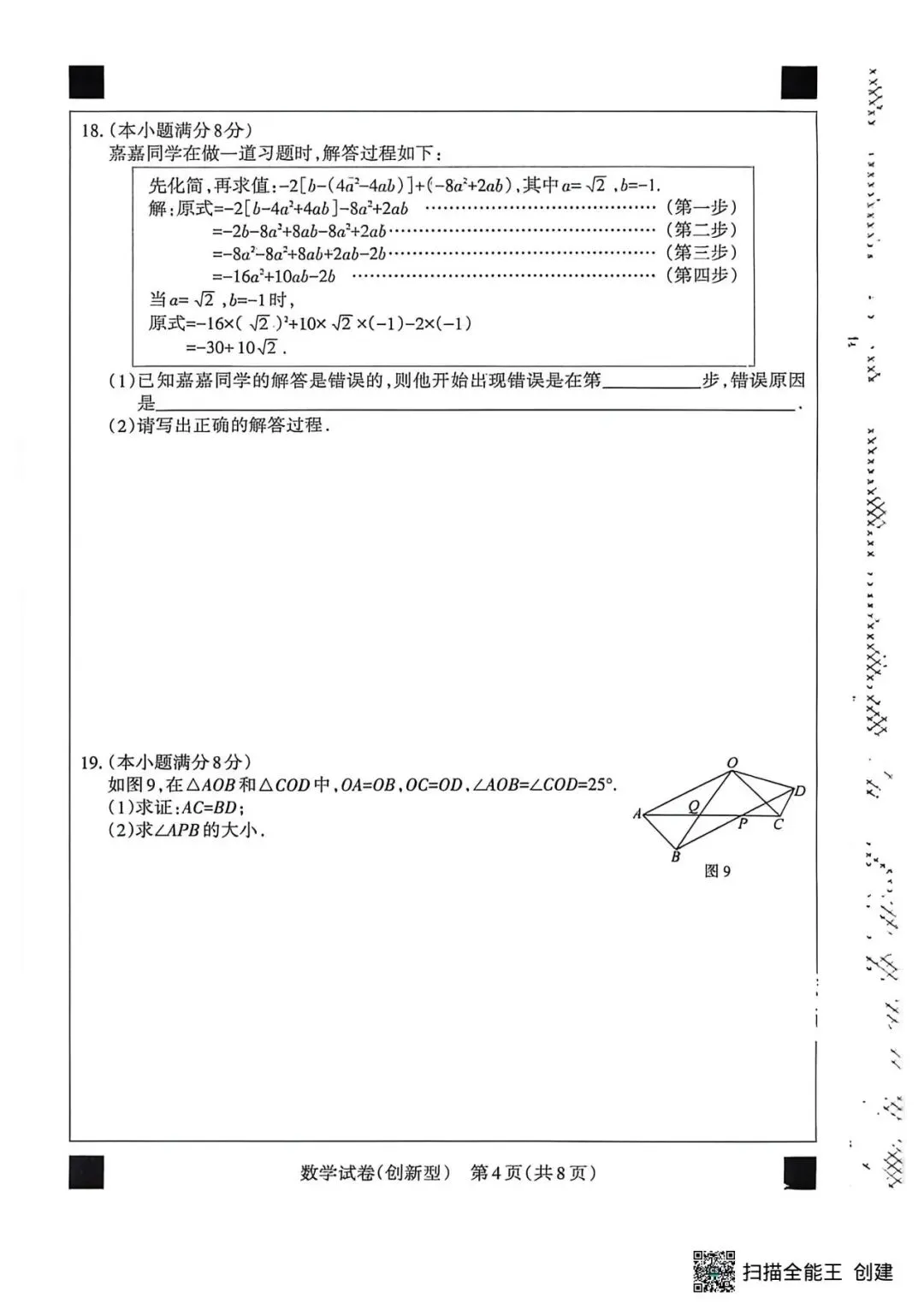 中考数学 | 2026河北省名校中考模拟考试创新型含答案-第7张图片-四季读书网 中考数学 | 2026河北省名校中考模拟考试创新型含答案-第7张图片-四季读书网