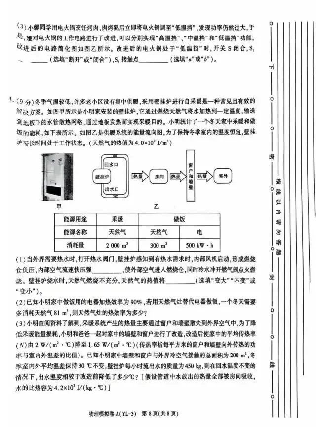 陕西中考阎良区三模-第8张图片-四季读书网