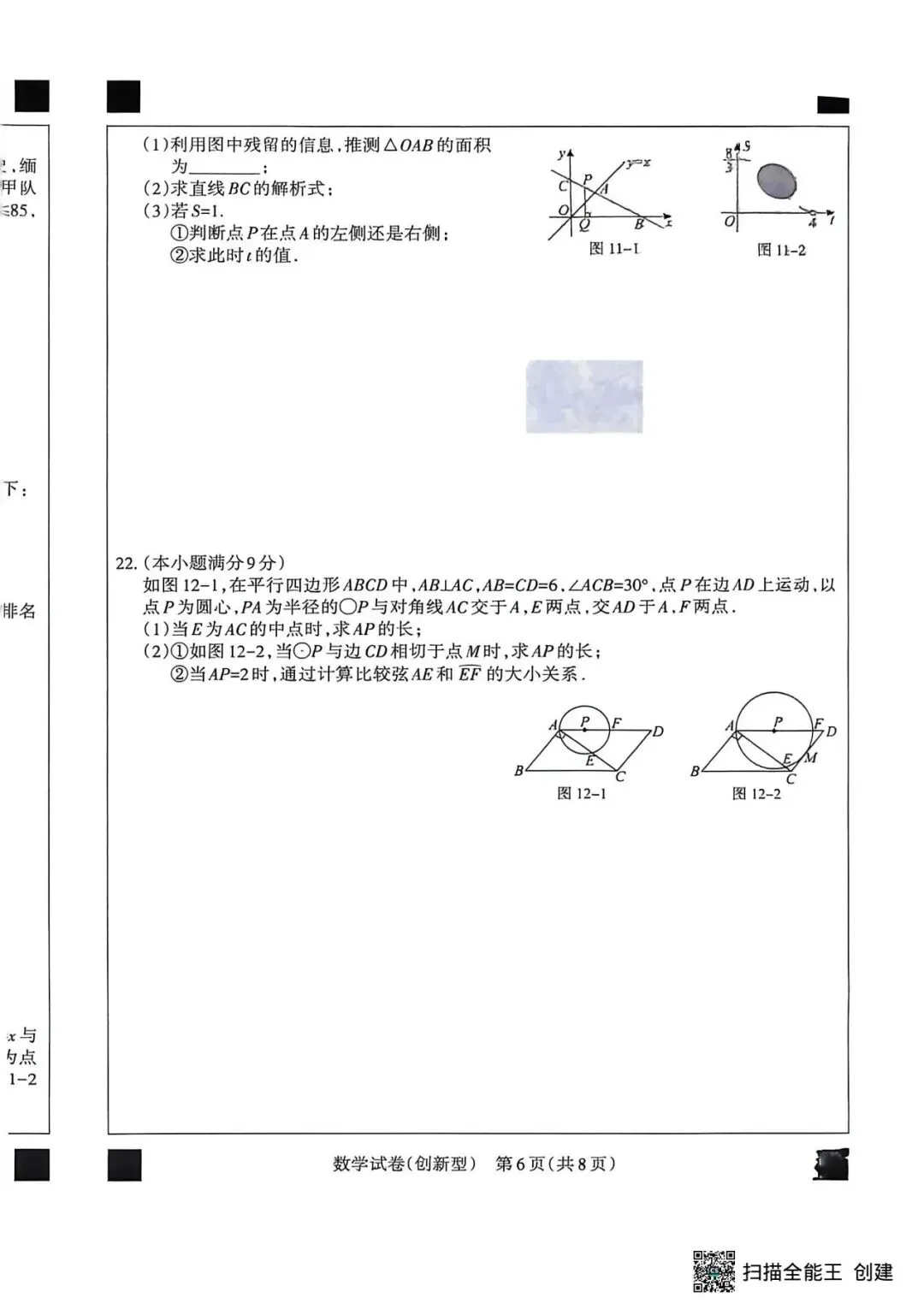 中考数学 | 2026河北省名校中考模拟考试创新型含答案-第10张图片-四季读书网 中考数学 | 2026河北省名校中考模拟考试创新型含答案-第10张图片-四季读书网