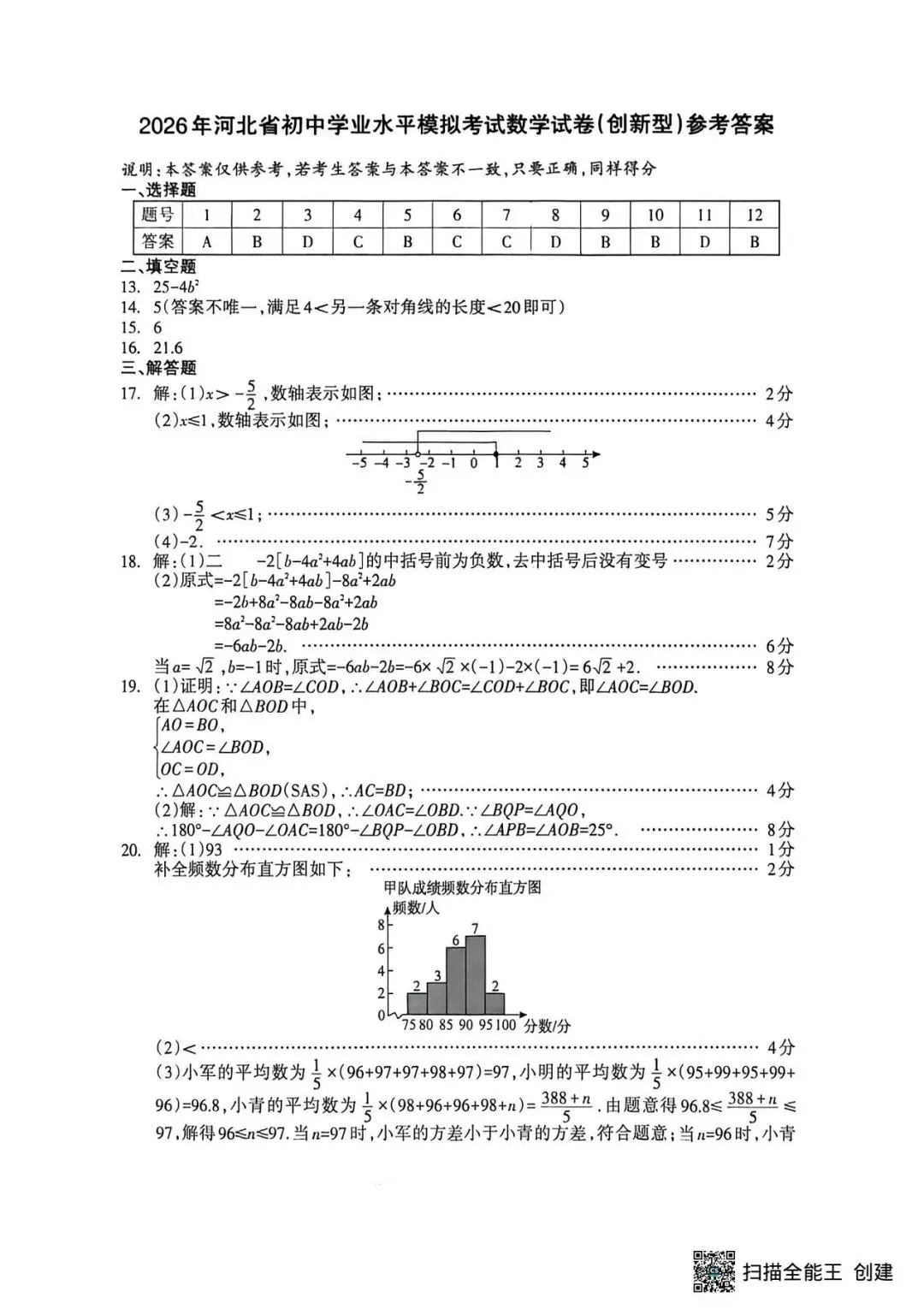 中考数学 | 2026河北省名校中考模拟考试创新型含答案-第15张图片-四季读书网 中考数学 | 2026河北省名校中考模拟考试创新型含答案-第15张图片-四季读书网
