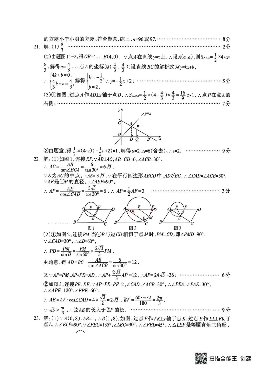中考数学 | 2026河北省名校中考模拟考试创新型含答案-第16张图片-四季读书网 中考数学 | 2026河北省名校中考模拟考试创新型含答案-第16张图片-四季读书网
