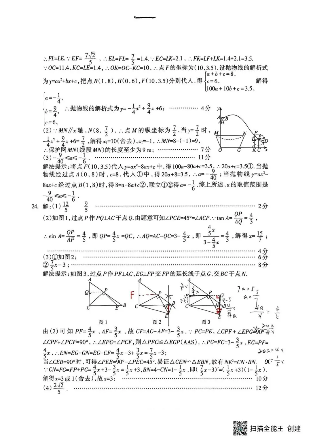 中考数学 | 2026河北省名校中考模拟考试创新型含答案-第18张图片-四季读书网 中考数学 | 2026河北省名校中考模拟考试创新型含答案-第18张图片-四季读书网