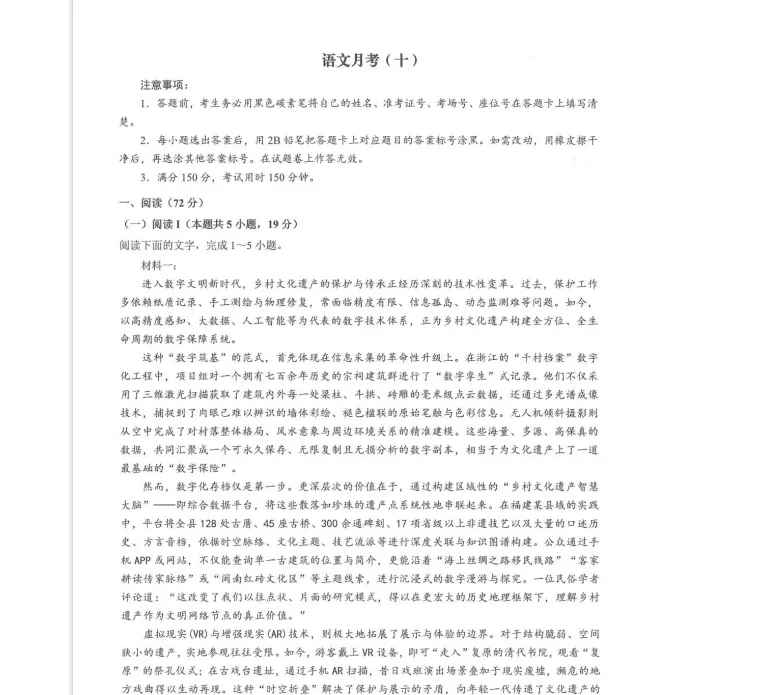 云南师大附中2026届高考适应性月考试卷及答案10卷-第2张图片-四季读书网 云南师大附中2026届高考适应性月考试卷及答案10卷-第2张图片-四季读书网