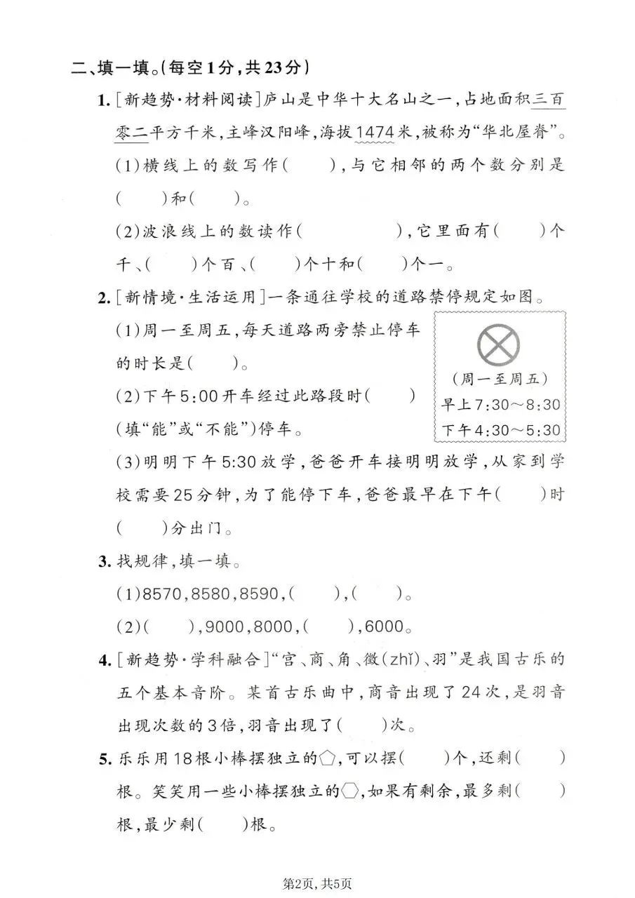 2026春二年级下册数学人教版《期末考试卷》(名校真题卷、拔尖卷、质量卷、卷,含答案解析)-第9张图片-四季读书网 2026春二年级下册数学人教版《期末考试卷》(名校真题卷、拔尖卷、质量卷、卷,含答案解析)-第9张图片-四季读书网