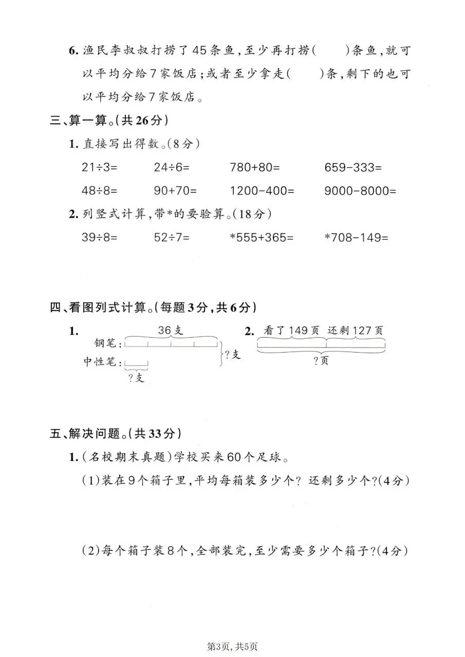 2026春二年级下册数学人教版《期末考试卷》(名校真题卷、拔尖卷、质量卷、卷,含答案解析)-第10张图片-四季读书网 2026春二年级下册数学人教版《期末考试卷》(名校真题卷、拔尖卷、质量卷、卷,含答案解析)-第10张图片-四季读书网
