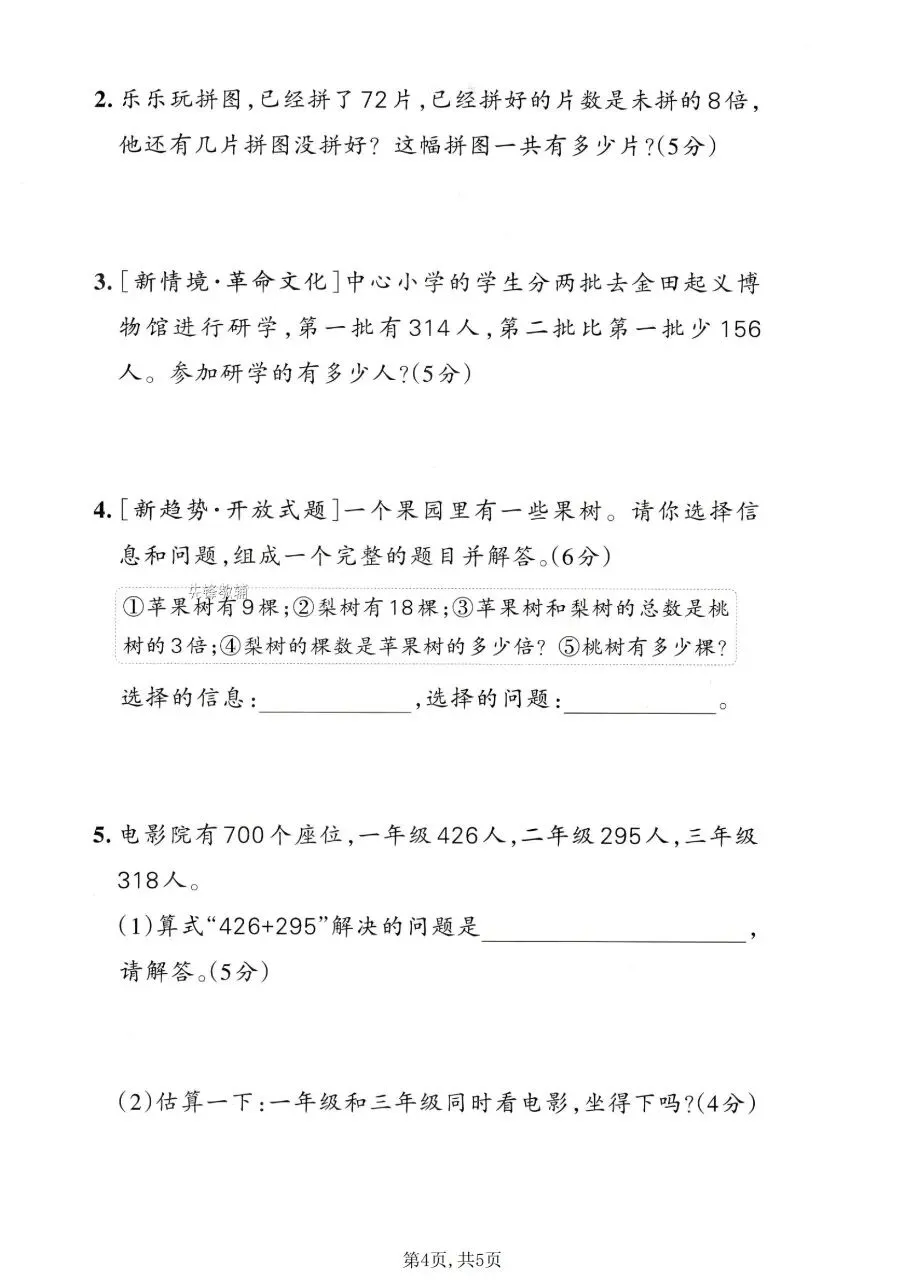 2026春二年级下册数学人教版《期末考试卷》(名校真题卷、拔尖卷、质量卷、卷,含答案解析)-第11张图片-四季读书网 2026春二年级下册数学人教版《期末考试卷》(名校真题卷、拔尖卷、质量卷、卷,含答案解析)-第11张图片-四季读书网
