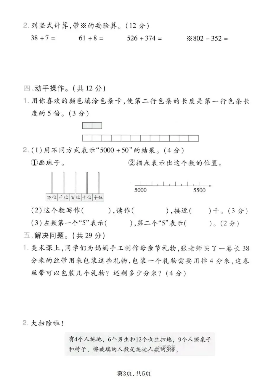 2026春二年级下册数学人教版《期末考试卷》(名校真题卷、拔尖卷、质量卷、卷,含答案解析)-第14张图片-四季读书网 2026春二年级下册数学人教版《期末考试卷》(名校真题卷、拔尖卷、质量卷、卷,含答案解析)-第14张图片-四季读书网