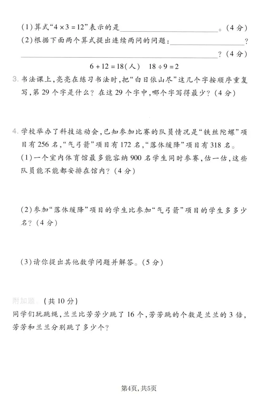 2026春二年级下册数学人教版《期末考试卷》(名校真题卷、拔尖卷、质量卷、卷,含答案解析)-第15张图片-四季读书网 2026春二年级下册数学人教版《期末考试卷》(名校真题卷、拔尖卷、质量卷、卷,含答案解析)-第15张图片-四季读书网
