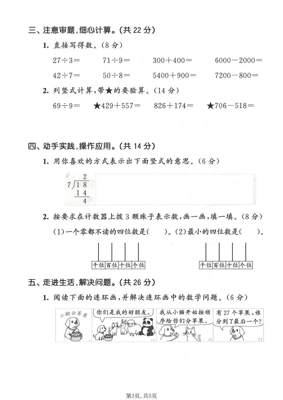2026春二年级下册数学人教版《期末考试卷》(名校真题卷、拔尖卷、质量卷、卷,含答案解析)-第18张图片-四季读书网 2026春二年级下册数学人教版《期末考试卷》(名校真题卷、拔尖卷、质量卷、卷,含答案解析)-第18张图片-四季读书网