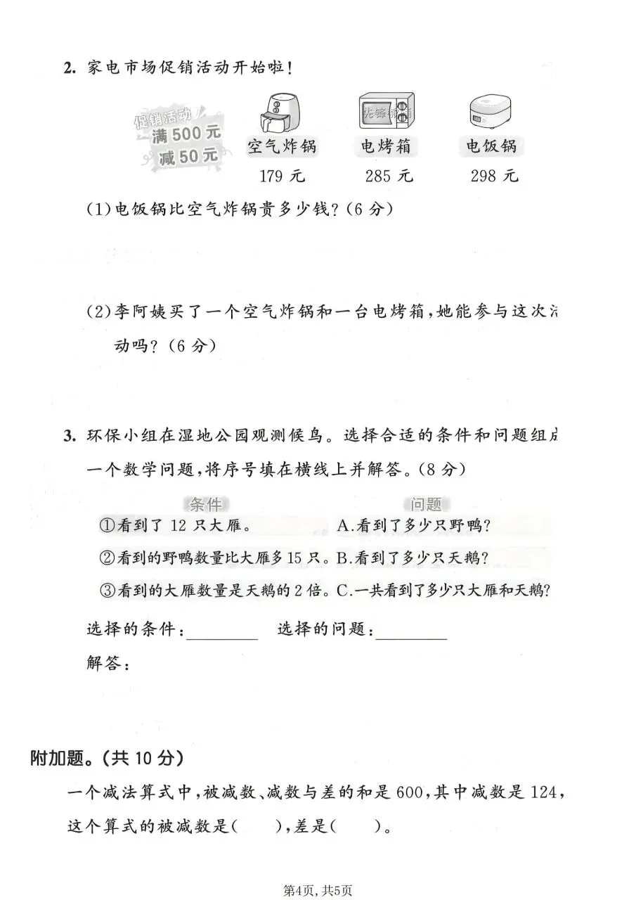 2026春二年级下册数学人教版《期末考试卷》(名校真题卷、拔尖卷、质量卷、卷,含答案解析)-第19张图片-四季读书网 2026春二年级下册数学人教版《期末考试卷》(名校真题卷、拔尖卷、质量卷、卷,含答案解析)-第19张图片-四季读书网
