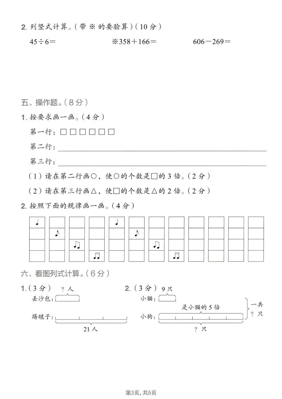 2026春二年级下册数学人教版《期末考试卷》(名校真题卷、拔尖卷、质量卷、卷,含答案解析)-第22张图片-四季读书网 2026春二年级下册数学人教版《期末考试卷》(名校真题卷、拔尖卷、质量卷、卷,含答案解析)-第22张图片-四季读书网
