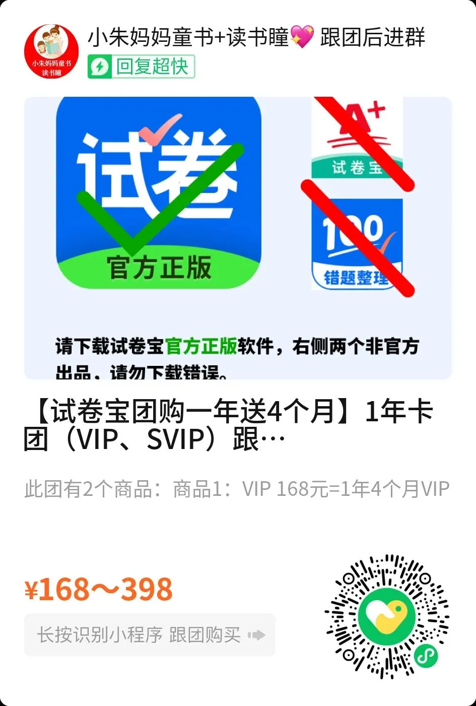 试卷宝618大促!298元3年9个月!近期最优惠!不要错过!好用的错题整理神器!正规官方团购!-第10张图片-四季读书网