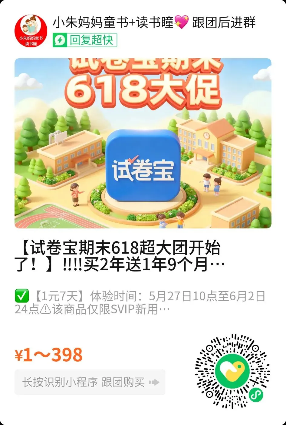 试卷宝618大促!298元3年9个月!近期最优惠!不要错过!好用的错题整理神器!正规官方团购!-第11张图片-四季读书网