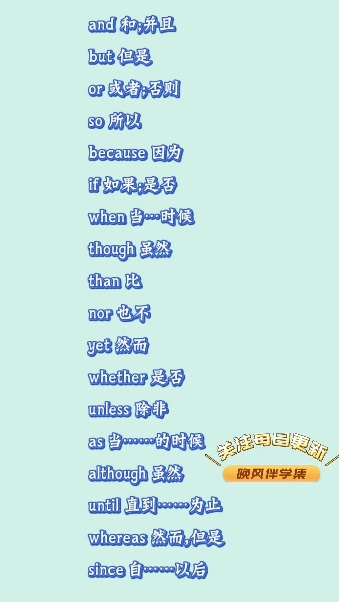 中考英语救命词!必考的连词与介词,快收藏起来给孩子查缺补漏!-第3张图片-四季读书网 中考英语救命词!必考的连词与介词,快收藏起来给孩子查缺补漏!-第3张图片-四季读书网