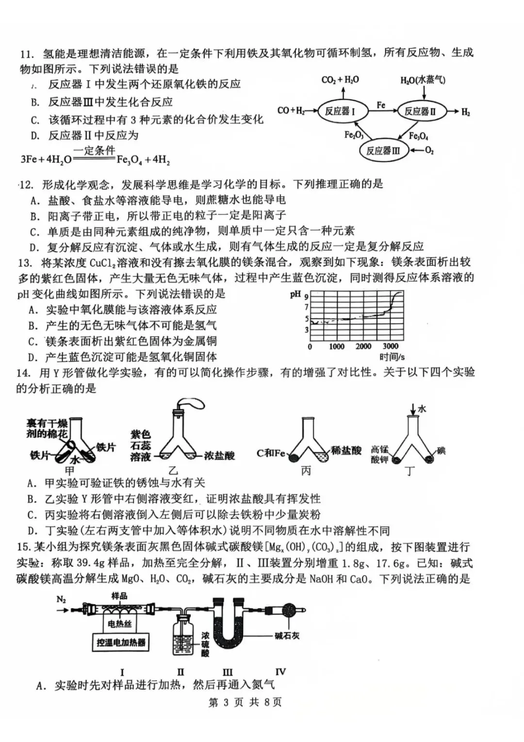 二模真题-2026年临沂市河东区中考化学二模初三试卷+答案(可下载)-第6张图片-四季读书网