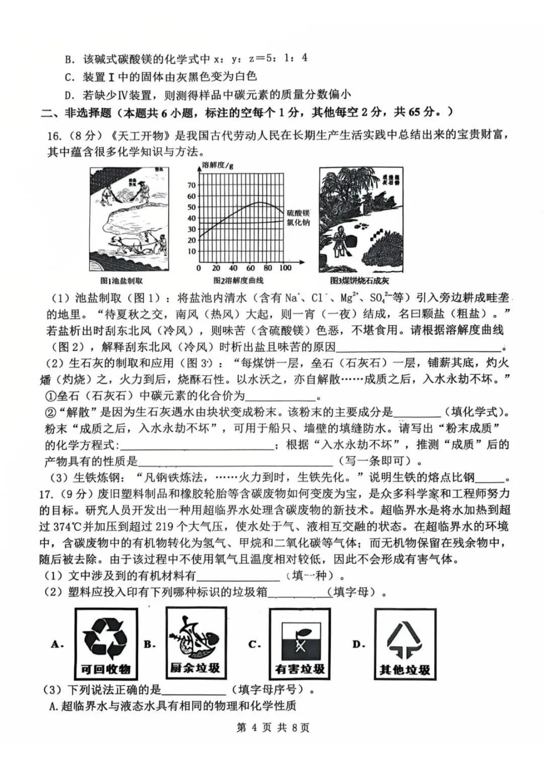 二模真题-2026年临沂市河东区中考化学二模初三试卷+答案(可下载)-第7张图片-四季读书网