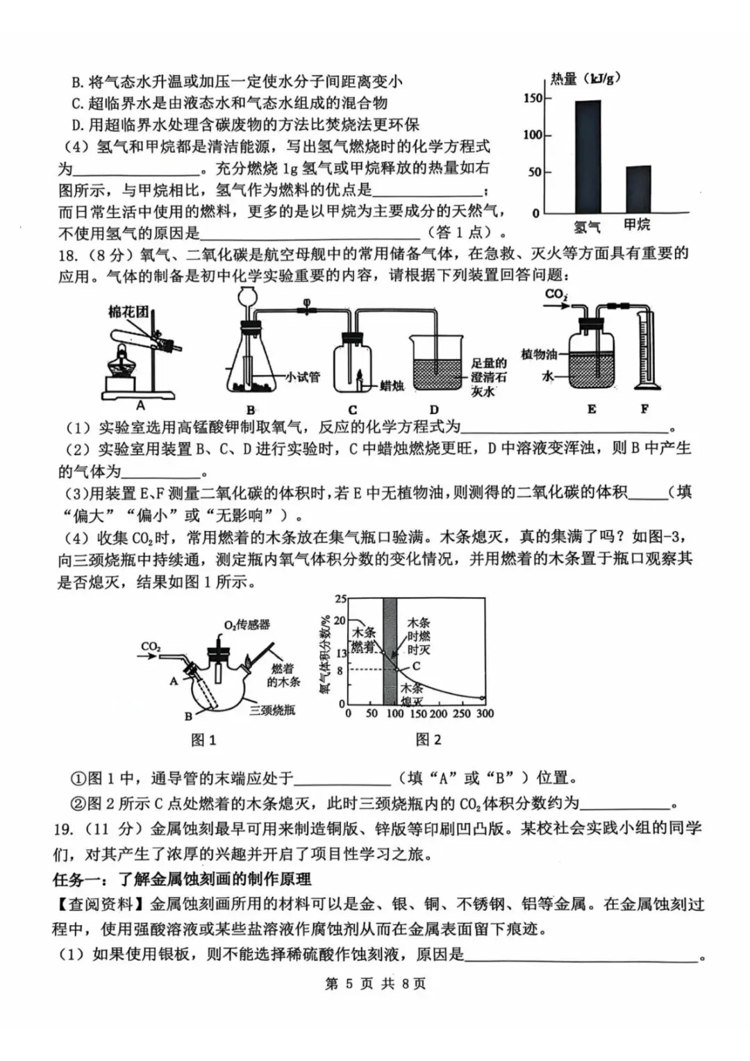 二模真题-2026年临沂市河东区中考化学二模初三试卷+答案(可下载)-第8张图片-四季读书网