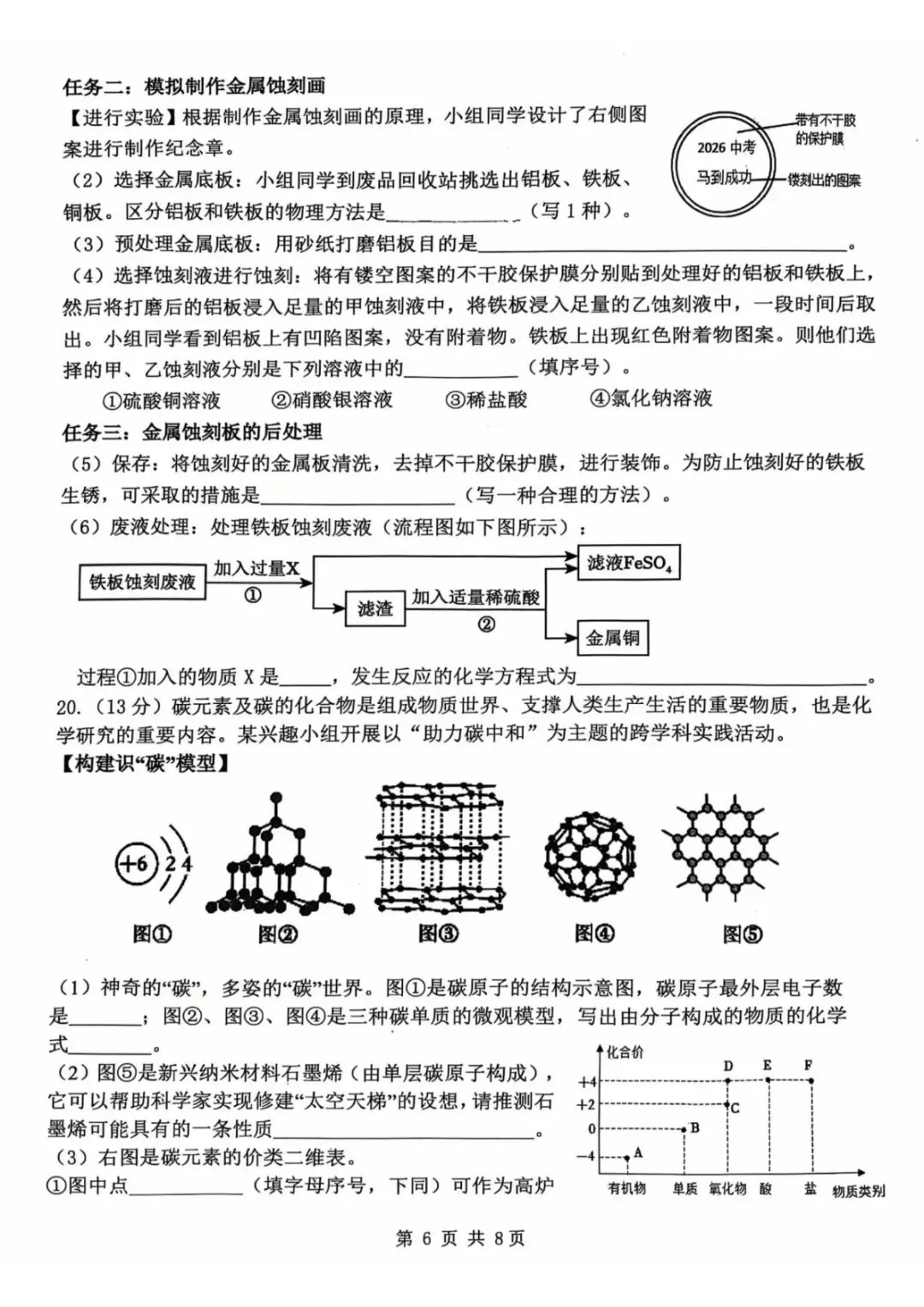 二模真题-2026年临沂市河东区中考化学二模初三试卷+答案(可下载)-第9张图片-四季读书网