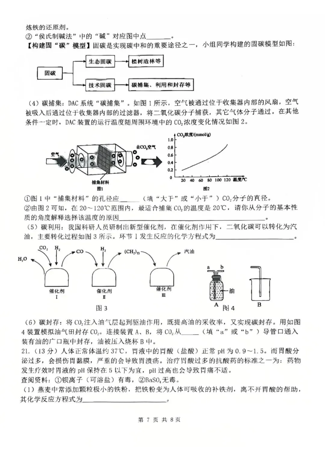 二模真题-2026年临沂市河东区中考化学二模初三试卷+答案(可下载)-第10张图片-四季读书网
