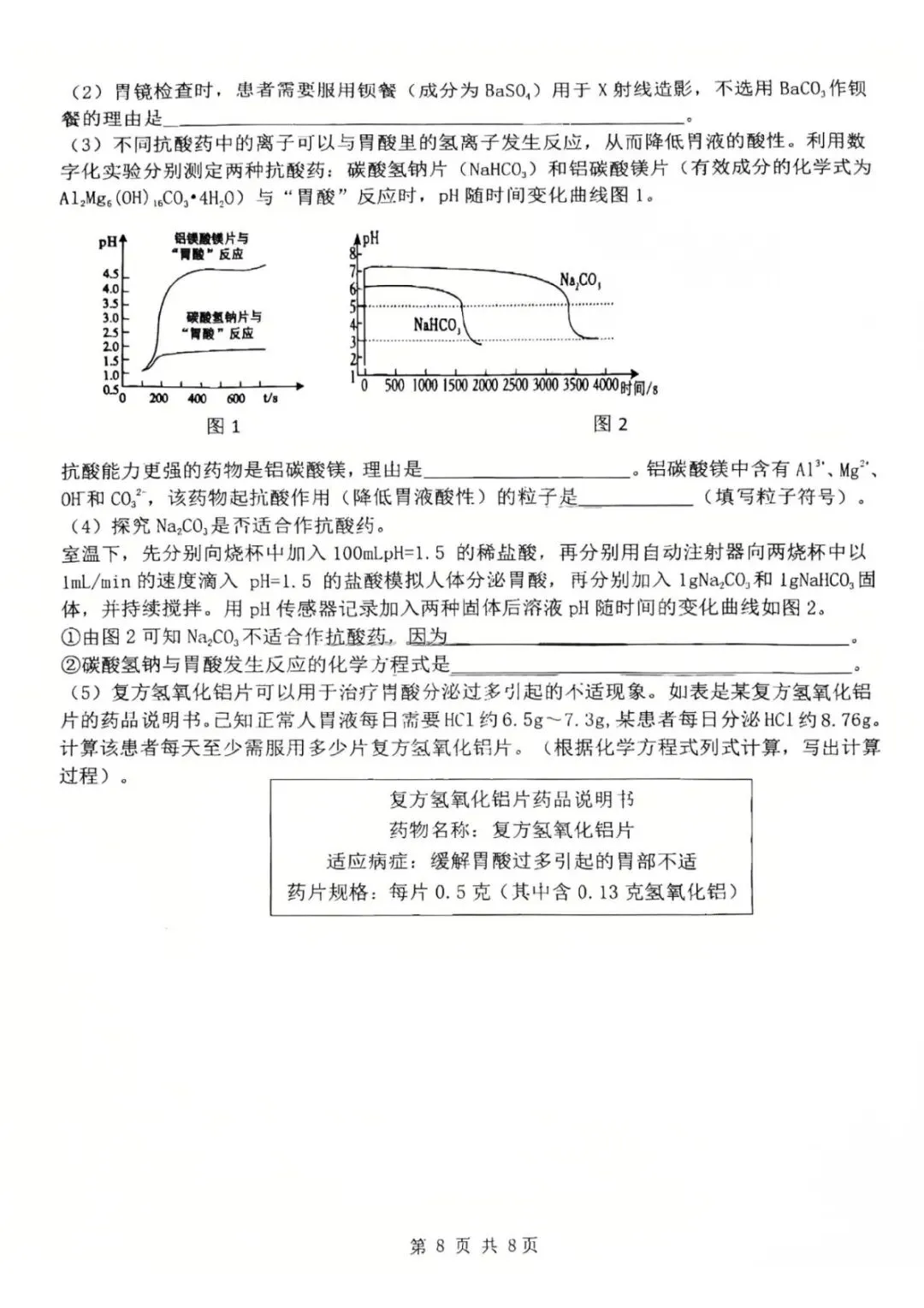 二模真题-2026年临沂市河东区中考化学二模初三试卷+答案(可下载)-第11张图片-四季读书网