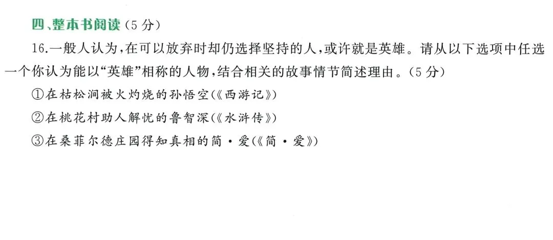 中考真题预测一-第2张图片-四季读书网