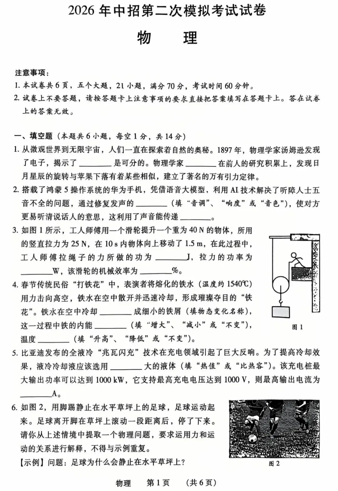 2026年濮阳市中考二模物理试卷(1078篇)-第5张图片-四季读书网 2026年濮阳市中考二模物理试卷(1078篇)-第5张图片-四季读书网