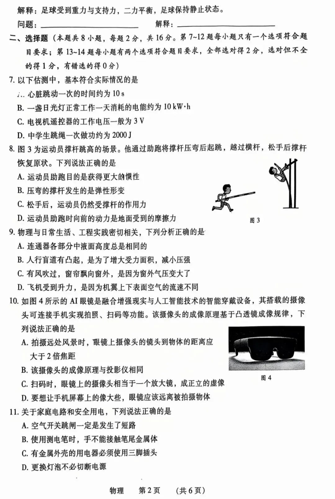 2026年濮阳市中考二模物理试卷(1078篇)-第6张图片-四季读书网 2026年濮阳市中考二模物理试卷(1078篇)-第6张图片-四季读书网
