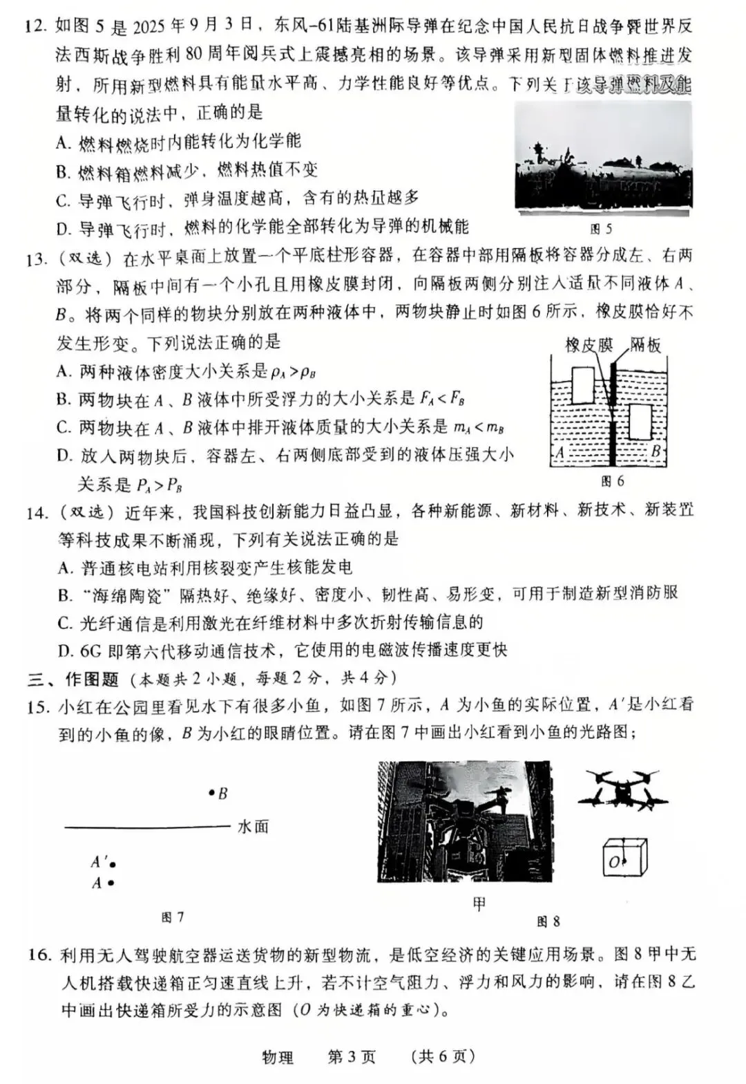 2026年濮阳市中考二模物理试卷(1078篇)-第7张图片-四季读书网 2026年濮阳市中考二模物理试卷(1078篇)-第7张图片-四季读书网